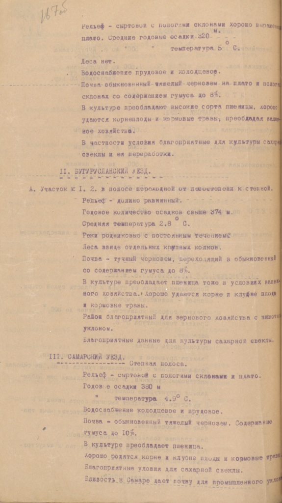 Ф. 478. Оп. 1. Д. 396. Л. 167об.